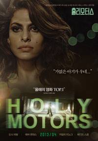 Постер Корпорация «Святые моторы»