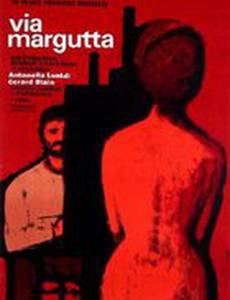 Улица Маргутта