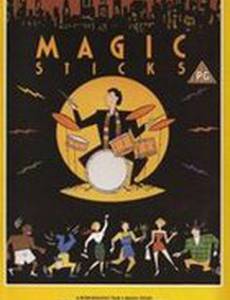 Волшебные палочки