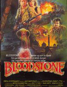 Кровавый камень