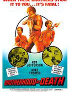 Братство смерти