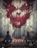 Постер из фильма "Синистер 2" - 1