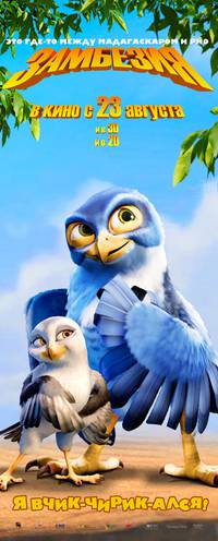 Постер Замбезия