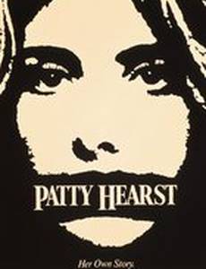 Патти Херст