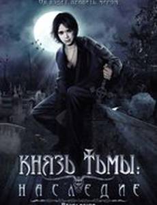 Князь тьмы: Наследие (видео)