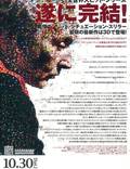Постер из фильма "Пила 7 3D" - 1