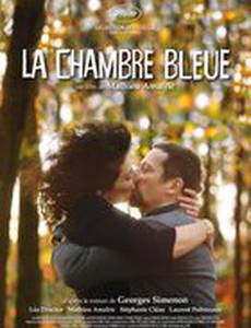 Синяя комната