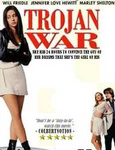 Троянская штучка