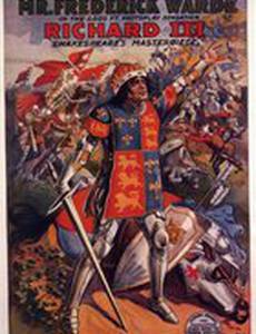 Ричард III