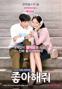 Постер Лайкни меня