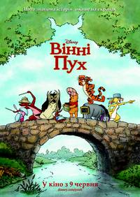 Постер Винни-пух