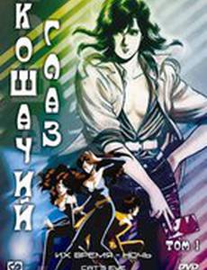 Кошачий глаз