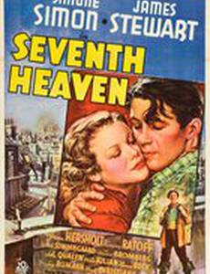 Седьмое небо