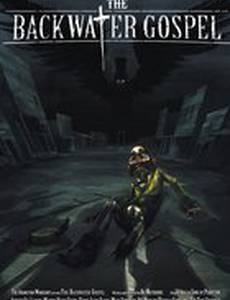 Захолустная проповедь