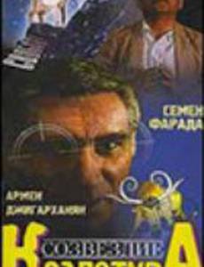 Созвездие Козлотура