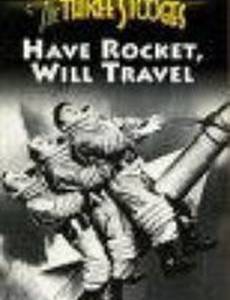 Есть ракета, будем путешествовать