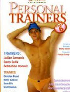 Персональные тренеры 6 (видео)