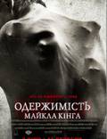 Постер из фильма "Одержимость Майкла Кинга" - 1