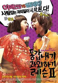 Постер Моя подруга – репетитор 2