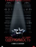 Постер из фильма "Одержимость" - 1