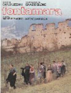 Фонтамара