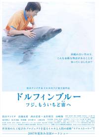 Постер Dolphin blue: Fuji, mou ichido sora e