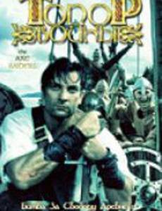 Топор войны (видео)