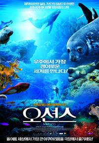 Постер Океаны