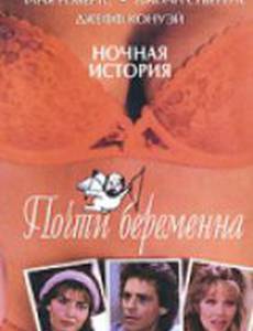 Почти беременна (видео)