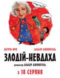 Постер из фильма "Злодей" - 1