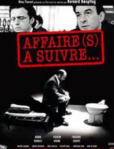 Дела с продолжением