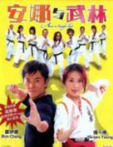 Анна в стране кунгфу