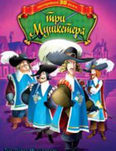 Три мушкетера (видео)
