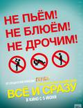 Постер из фильма "Все и сразу" - 1