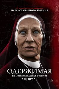 Постер Одержимая