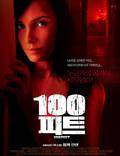 Постер из фильма "100 футов" - 1