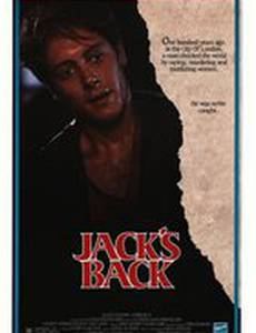 Джек-потрошитель возвращается