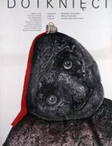 Пострадавшие