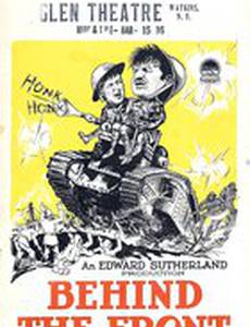 По ту сторону фронта