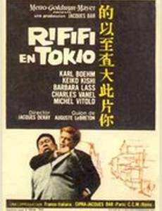 Разборки в Токио