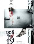 Постер из фильма "Тело № 19" - 1