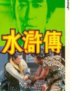 The Water Margin (мини-сериал)