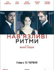 Навязчивые ритмы