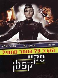 Постер Небесный капитан и мир будущего