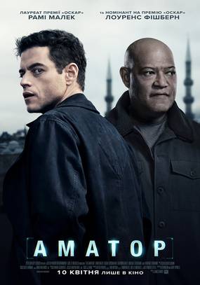 Аматор