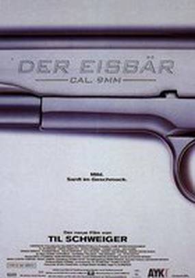 Белый медведь