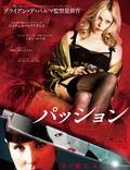 Постер из фильма "Страсть" - 1