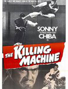 Машина убийства