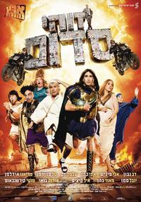 Постер Такой вот Содом