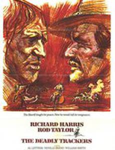 Смертельные преследователи